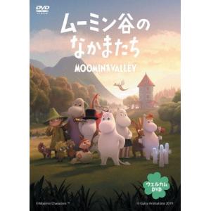 ムーミン谷のなかまたち ウェルカムDVD/アニメーション[DVD]【返品種別A】｜joshin-cddvd