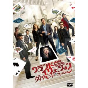 グランド・イリュージョン/ダイヤモンド・ミッション/ジェシー・アイゼンバーグ[DVD]【返品種別A】