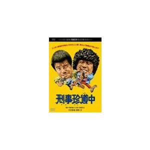 刑事珍道中 デジタル・リマスター版/中村雅俊[DVD]【返品種別A】