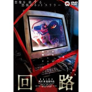 回路/加藤晴彦[DVD]【返品種別A】｜joshin-cddvd