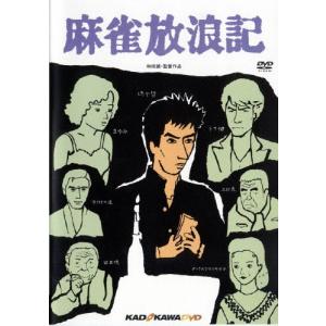 麻雀放浪記 角川映画 THE BEST/真田広之[DVD]【返品種別A】