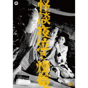 怪談夜泣き燈篭/中村鴈治郎(二代目)[DVD]【返品種別A】｜joshin-cddvd