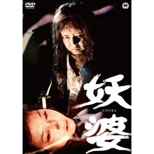 妖婆/京マチ子[DVD]【返品種別A】｜joshin-cddvd