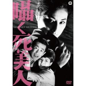 囁く死美人/川崎敬三[DVD]【返品種別A】｜joshin-cddvd