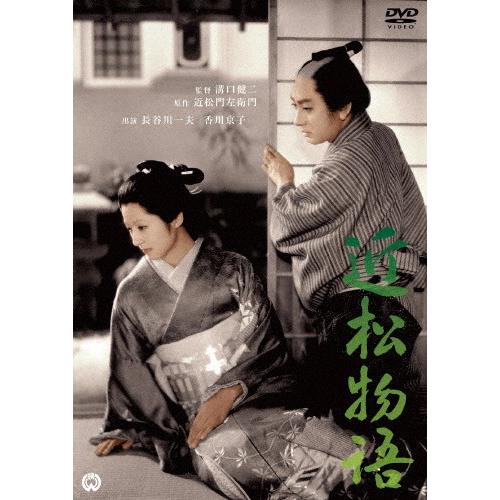 近松物語/長谷川一夫[DVD]【返品種別A】