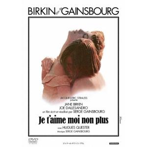 ジュ テーム モワ ノン プリュ/ジェーン バーキン