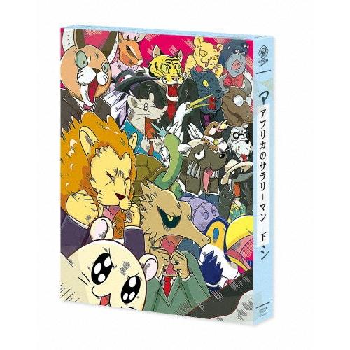 アフリカのサラリーマン DVD BOX 下巻/アニメーション[DVD]【返品種別A】