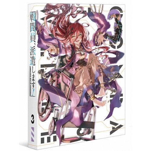 戦闘員、派遣します! Vol.3【DVD】/アニメーション[DVD]【返品種別A】