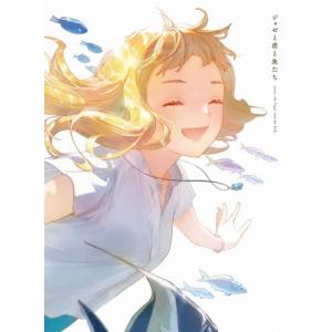 Blu-ray 限定版 アニメ映画『ジョゼと虎と魚たち』 枚数限定 アニメ映画『ジョゼと虎と魚たち』限定版