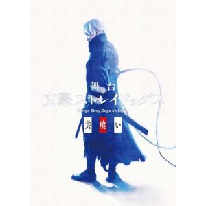 舞台「文豪ストレイドッグス 共喰い」【Blu-ray】/鳥越裕貴[Blu-ray]【返品種別A】｜joshin-cddvd