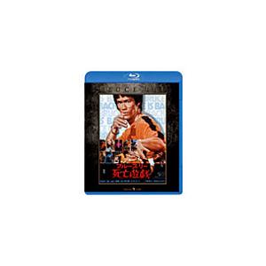 死亡遊戯 エクストリーム・エディション/ブルース・リー[Blu-ray]【返品種別A】