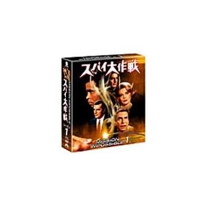 スパイ大作戦 シーズン1＜トク選BOX＞/スティーブン・ヒル[DVD]【返品種別A】