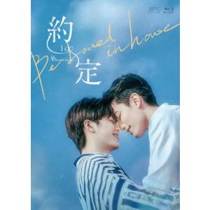 [枚数限定][限定版]Be Loved in House 約・定〜I Do Blu-ray BOX＜初回限定版＞/アーロン・ライ[Blu-ray]【返品種別A】