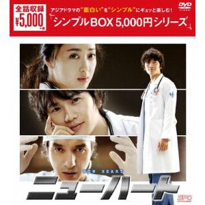 ニューハート DVD-BOX〈シンプルBOX 5,000円シリーズ〉/チソン[DVD]【返品種別A】