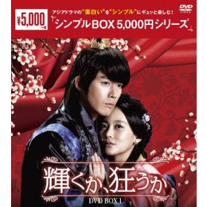 輝くか、狂うか DVD-BOX1+2+3のセット ＜シンプルBOX 5,000円シリーズ