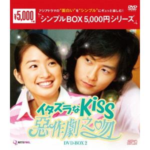 イタズラなKiss〜惡作劇之吻〜 DVD-BOX...の商品画像