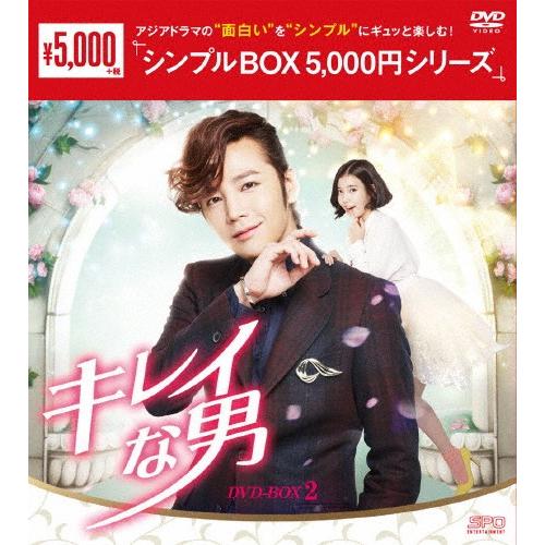 [枚数限定]キレイな男 DVD-BOX2＜シンプルBOX 5,000円シリーズ＞/チャン・グンソク[...