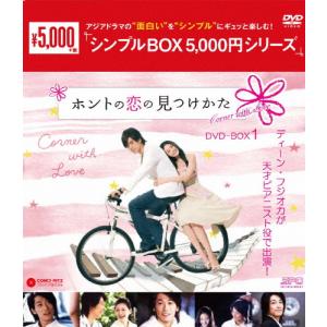 中国ドラマ 花咲く合縁奇縁 DVD-BOX 1 & 2 花咲く合縁奇縁 DVD-BOX1+2のセット ＜シンプルBOX 5,000円シリーズ