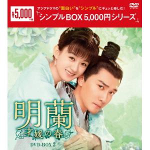 灼灼風流〜宮中に咲く愛の華〜 DVD-BOX1/ウィリアム・フォン[DVD