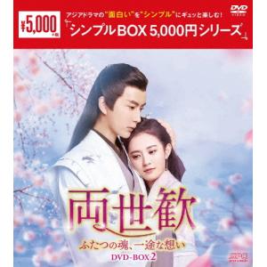 灼灼風流〜宮中に咲く愛の華〜 DVD-BOX1/ウィリアム・フォン[DVD