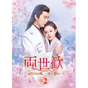 新・白蛇伝 〜千年一度の恋〜 DVD-BOX2/アラン・ユー,ジュー・シンイー