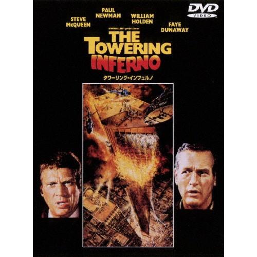 タワーリング・インフェルノ/スティーブ・マックィーン[DVD]【返品種別A】