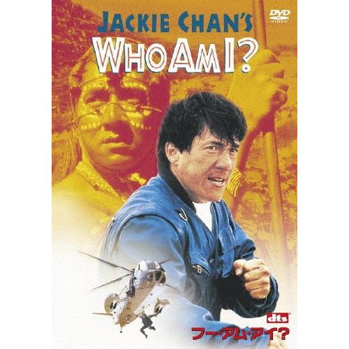 [枚数限定]WHO AM I? フー・アム・アイ?/ジャッキー・チェン[DVD]【返品種別A】