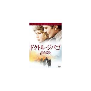 [枚数限定]ドクトル・ジバゴ アニバーサリーエディション/オマー・シャリフ[DVD]