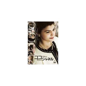[枚数限定]ココ・アヴァン・シャネル 特別版/オドレイ・トトゥ[DVD]【返品種別A】