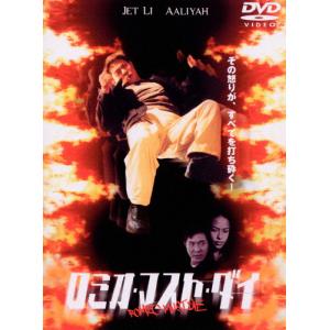 ロミオ マスト ダイ 特別版/ジェット リー