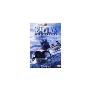 [枚数限定]フリー・ウィリー3/ジェーソン・ジェームズ・リクター[DVD]