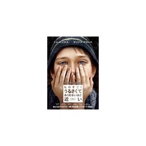 ものすごくうるさくて、ありえないほど近い/トム・ハンクス[DVD]【返品種別A】