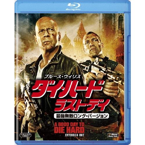 ダイ・ハード/ラスト・デイ＜最強無敵ロング・バージョン＞/ブルース・ウィリス[Blu-ray]【返品...