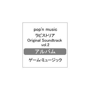 pop&apos;n music ラピストリア Original Soundtrack vol.2/ゲーム・ミ...