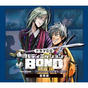 [枚数限定][限定盤]ドラマCD「バディミッションBOND」Extra