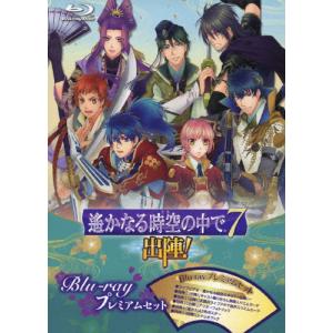 [枚数限定][限定版]遙かなる時空の中で7 〜出陣!〜 Blu-rayプレミアムセット/イベント[Blu-ray]【返品種別A】｜joshin-cddvd