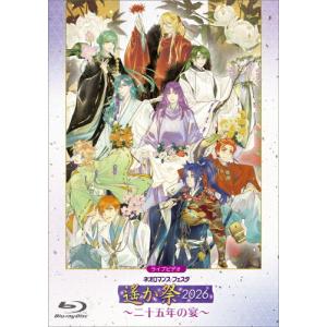 ライブビデオ ネオロマンス・フェスタ 遙か祭2026 〜二十五年の宴〜/イベント[Blu-ray]【返品種別A】