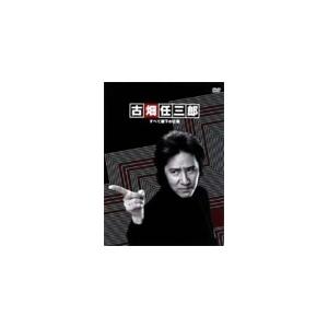 古畑任三郎 すべて閣下の仕業/田村正和[DVD]【返品種別A】
