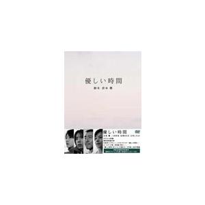 優しい時間 DVD-BOX [DVD] : ぐるぐる王国2号館 ヤフー店 - 通販