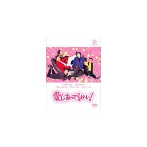 [特典付]愛しあってるかい! DVD-BOX