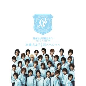 ポニーキャニオン（PONY CANYON） 花ざかりの君たちへ イケメン