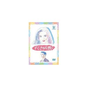 すてきな片想い DVD 中山美穂 Amazon.co.jp: DVD すてきな片想い 中山美穂 柳葉敏郎 相原勇