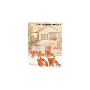 フリーター、家を買う。DVD-BOX/二宮和也[DVD]【返品種別A】 : Joshin