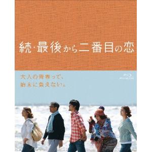 続・最後から二番目の恋 Blu-ray BOX/小泉今日子[Blu-ray]【返品種別A】