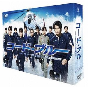 [枚数限定]コード・ブルー -ドクターヘリ緊急救命- THE THIRD SEASON DVD-BOX/山下智久[DVD]【返品種別A】