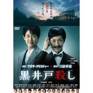 黒井戸殺し DVD 野村萬斎[DVD]【返品種別A】の買取情報