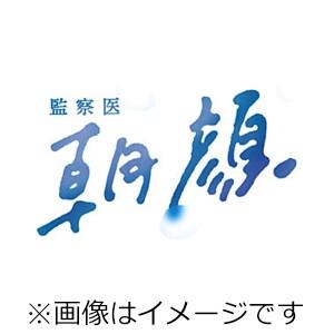 監察医 朝顔 Blu-ray BOX/上野樹里[Blu-ray]