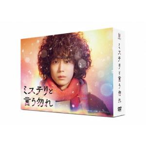 「ミステリと言う勿れ」DVD-BOX/菅田将暉[DVD]【返品種別A】