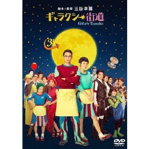 ギャラクシー街道 Blu-ray スタンダード・エディション/香取慎吾[Blu-ray]【返品種別A...