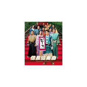 [枚数限定]映画「信長協奏曲」スタンダード・エディションBlu-ray/小栗旬[Blu-ray]【返品種別A】｜joshin-cddvd